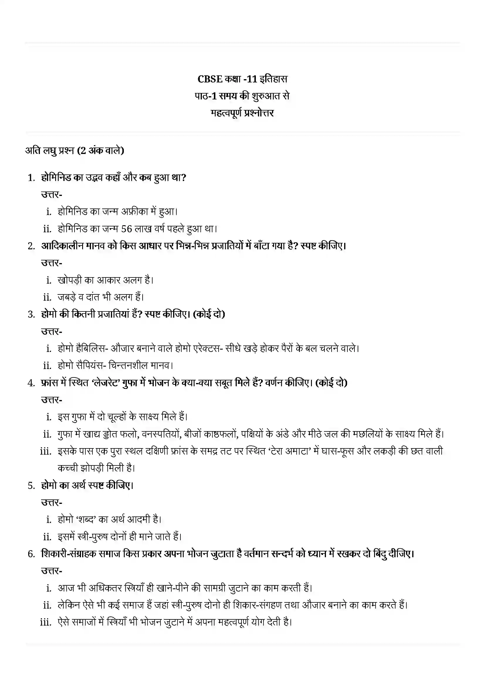 Bihar Board Class 11th History (इतिहास) Chapter 1 (समय की शुरुवात से ) Solution 1